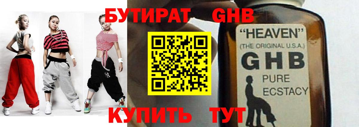 Бутират GHB Рассказово