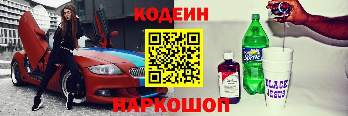Кодеиновый сироп Lean напиток Lean (лин)  Вход с VPN  Рассказово 