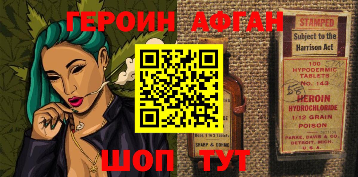 ГЕРОИН афганец Рассказово