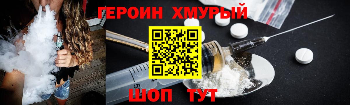 Рассказово  ГЕРОИН хмурый  Вход с VPN 