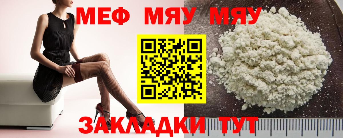 Меф мяу мяу мука Рассказово
